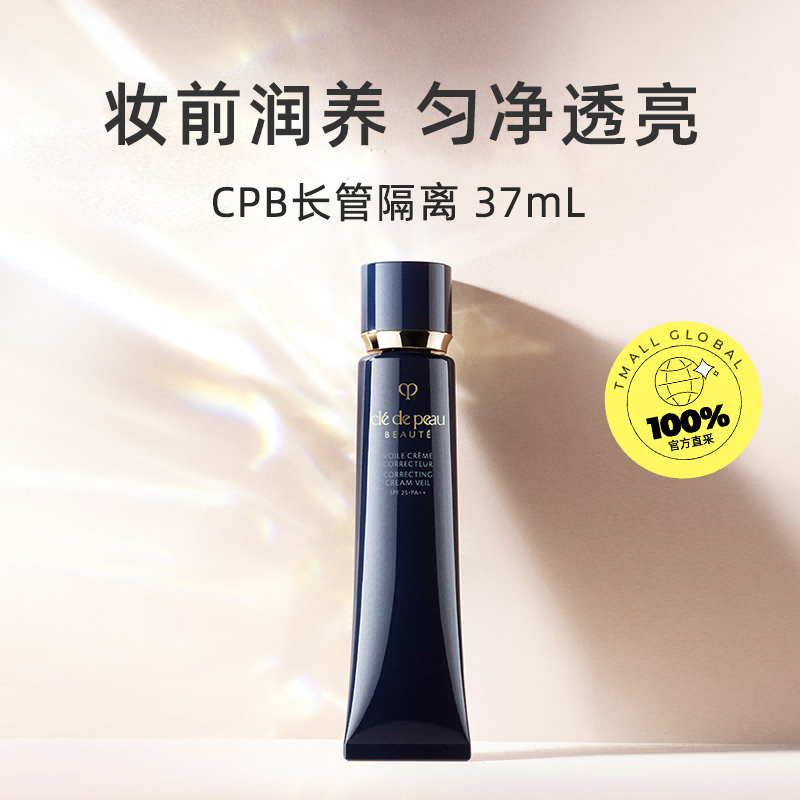 肌膚之鑰 光凝潤(rùn)采妝前霜 SPF25 PA++ 37ml