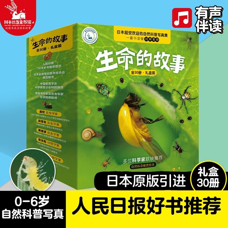 《生命的故事》（30冊禮盒裝）