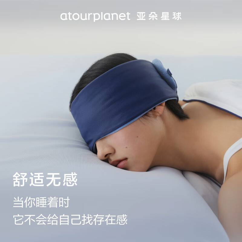亞朵星球 深睡眼罩 雙面雙感遮光 深睡藍 72x11cm