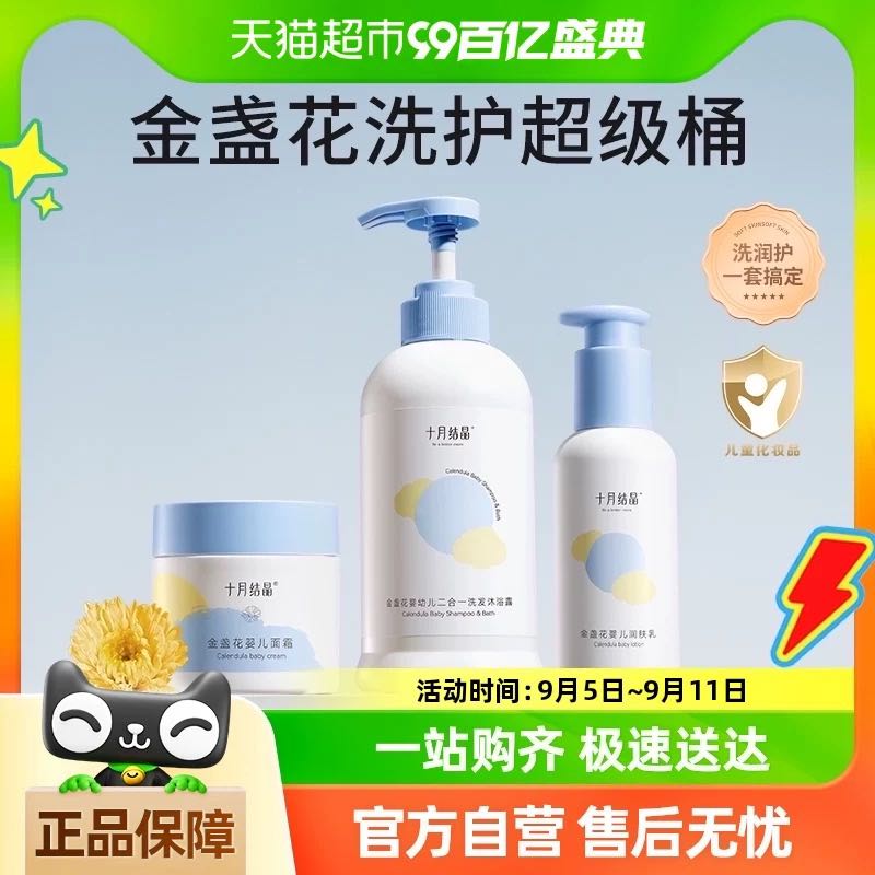 88VIP會員：十月結晶 洗發(fā)沐浴露二合一400ml+潤膚乳135g+面霜50g