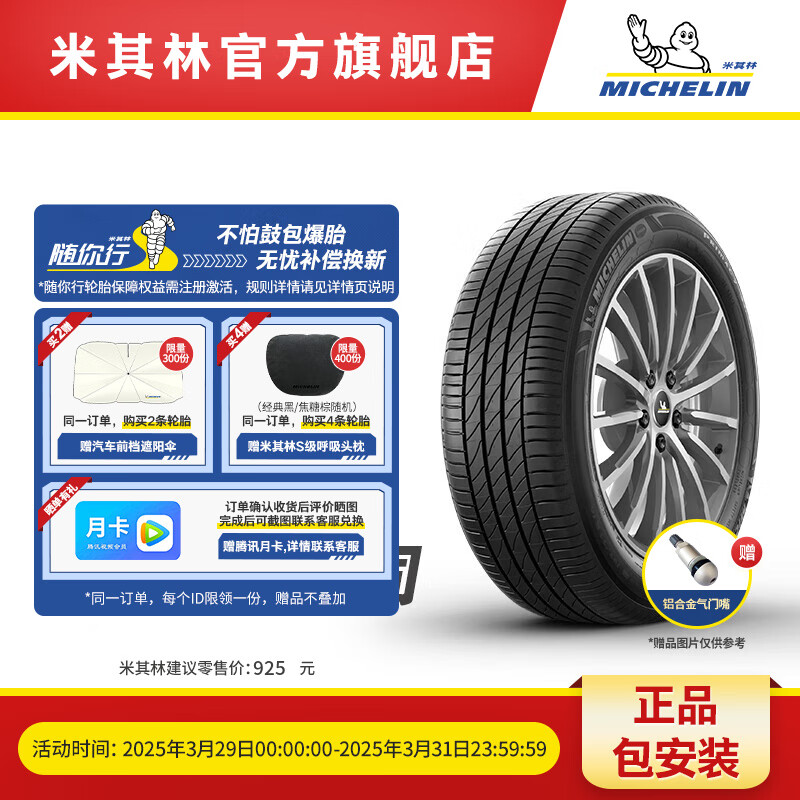 米其林 PRIMACY 3 ST 235/45R18 94W 適配一汽大眾邁騰CC
