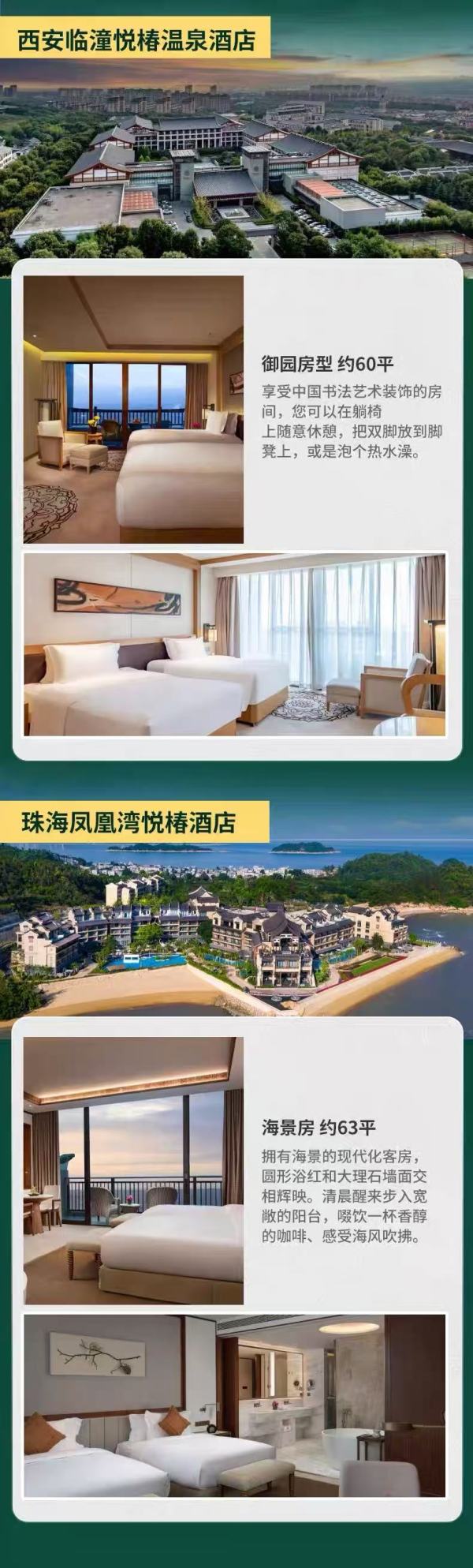 4早！遛娃必備！悅榕集團全國7城9店2晚親子通兌套餐（含2大2小早+多種權益任選）
