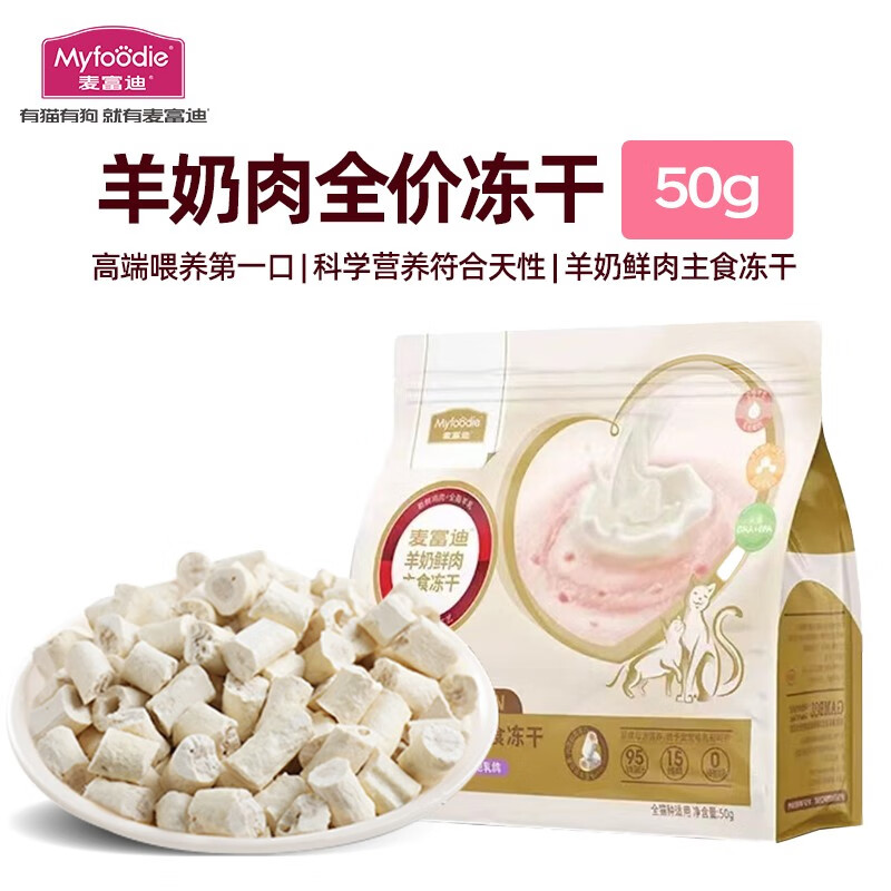 麥富迪 貓糧 羊奶鮮肉主食凍干貓糧營養(yǎng)高蛋白貓咪零食 林地乳鴿50g