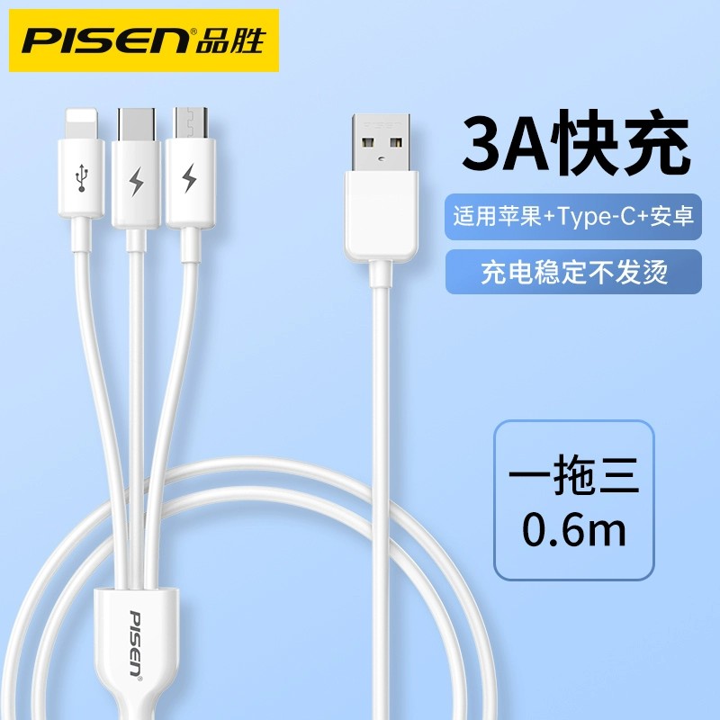 品勝 2A充電器+三合一 數(shù)據(jù)線 0.6m