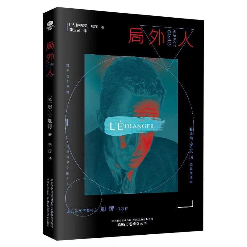《局外人》