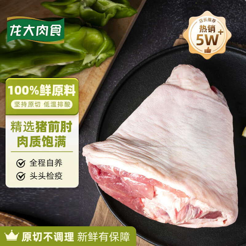 龍大 肉食 豬肘子1kg 出口日本級 豬蹄膀豬肘子生鮮