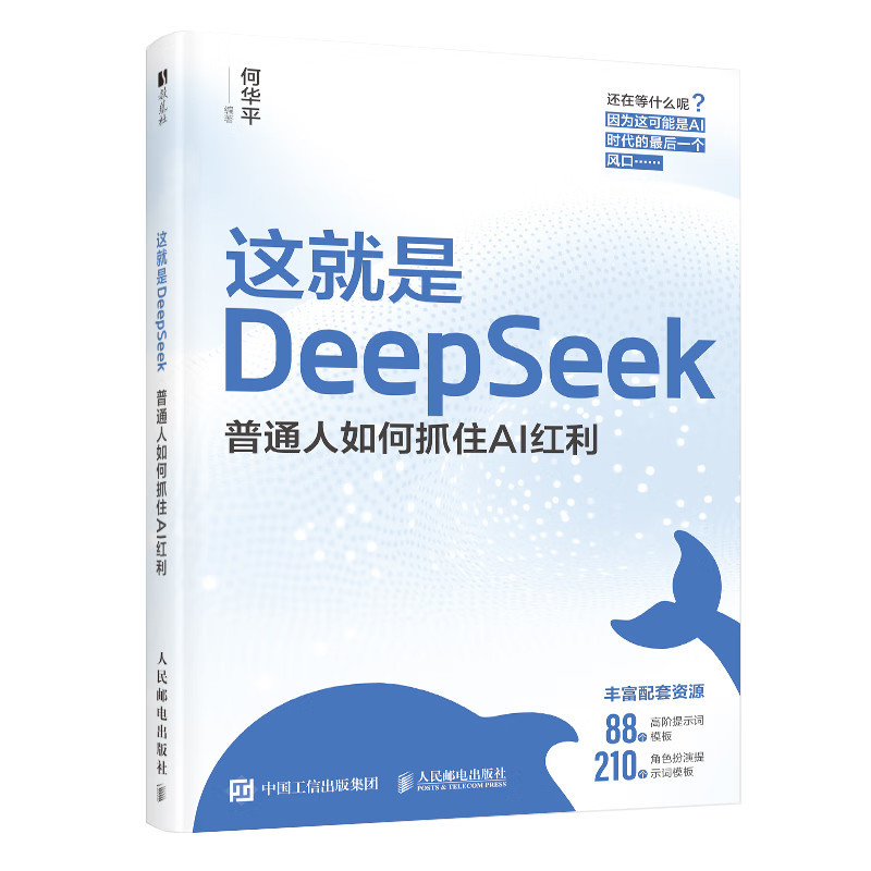 plus:這就是DeepSeek：普通人如何抓住AI紅利 DeepSeek教程 AI人工智能全能助手 零基礎(chǔ)掌握DeepSeek