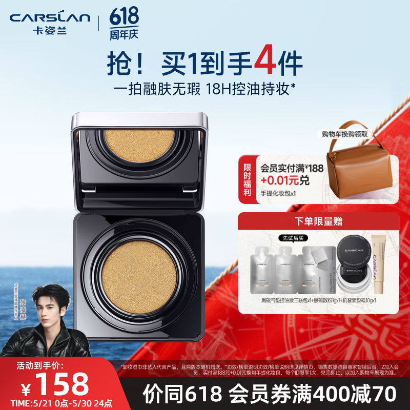 卡姿蘭 黑磁氣墊bb霜遮瑕控油提亮保濕粉底液控油版01（正裝）-白皙膚色
