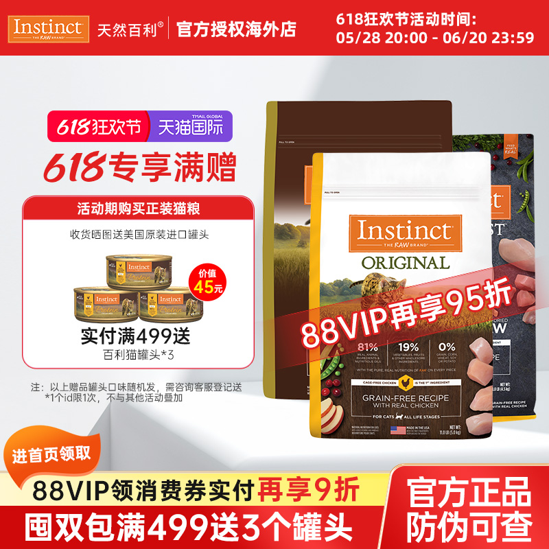 88VIP會員：百利 高蛋白系列 雞肉全階段貓咪干糧 10磅