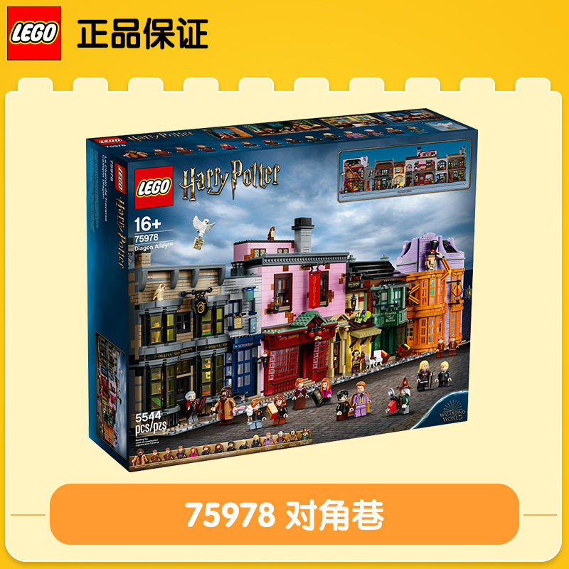 樂高 LEGO 哈利波特系列 75978 對角巷 積木拼插