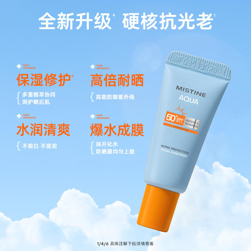 Mistine 蜜絲婷 小黃帽面部防曬霜乳防紫外線隔離10ml*2支