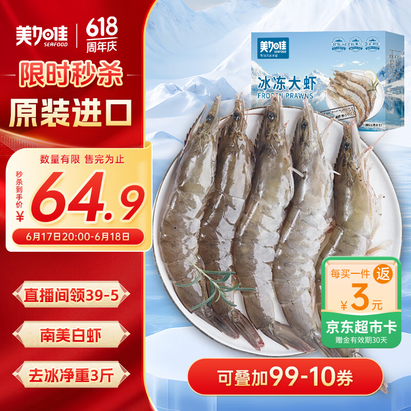 美加佳 國產白蝦1.5kg 規格40/50 單凍大蝦3斤 燒烤食材 端午節送禮