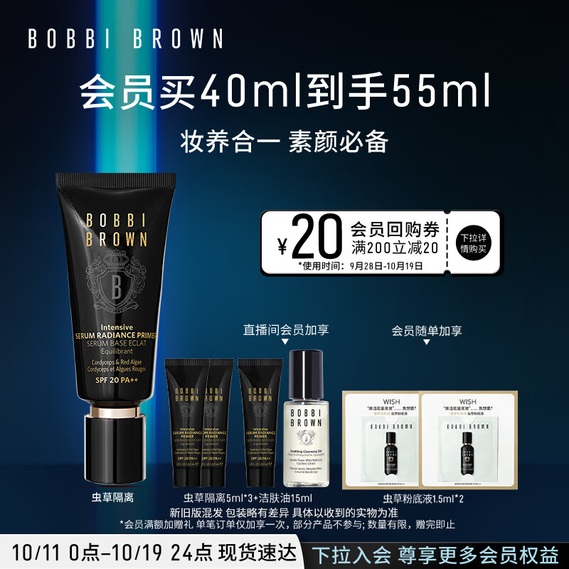 BOBBI BROWN 蟲草隔離妝前乳40ml蟲草滋潤奢養