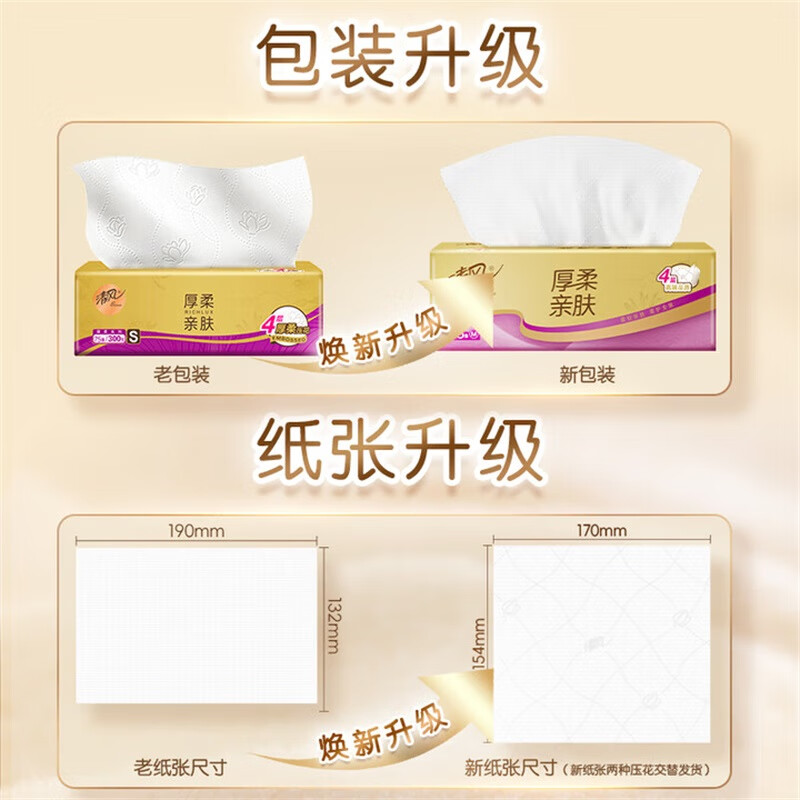 清風(fēng) 金裝 抽紙 4層75抽30包