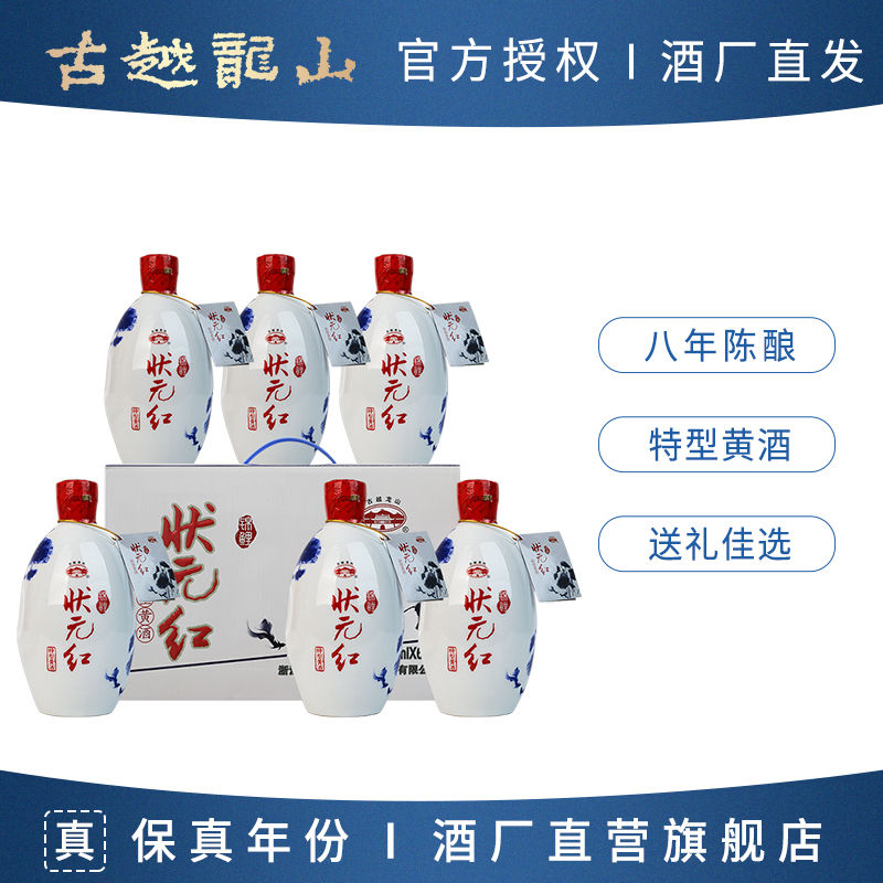 百億補貼：古越龍山 狀元紅錦鯉八年陳 半干型花雕酒 370ml*6壇 禮盒裝