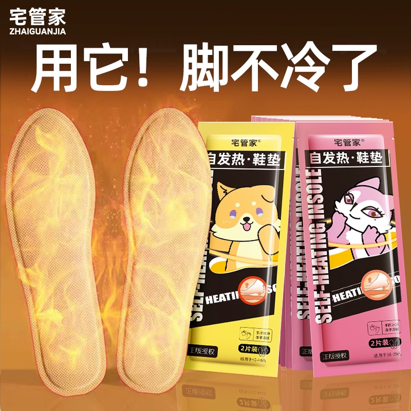 發熱更持久 宅管家發熱鞋墊10雙