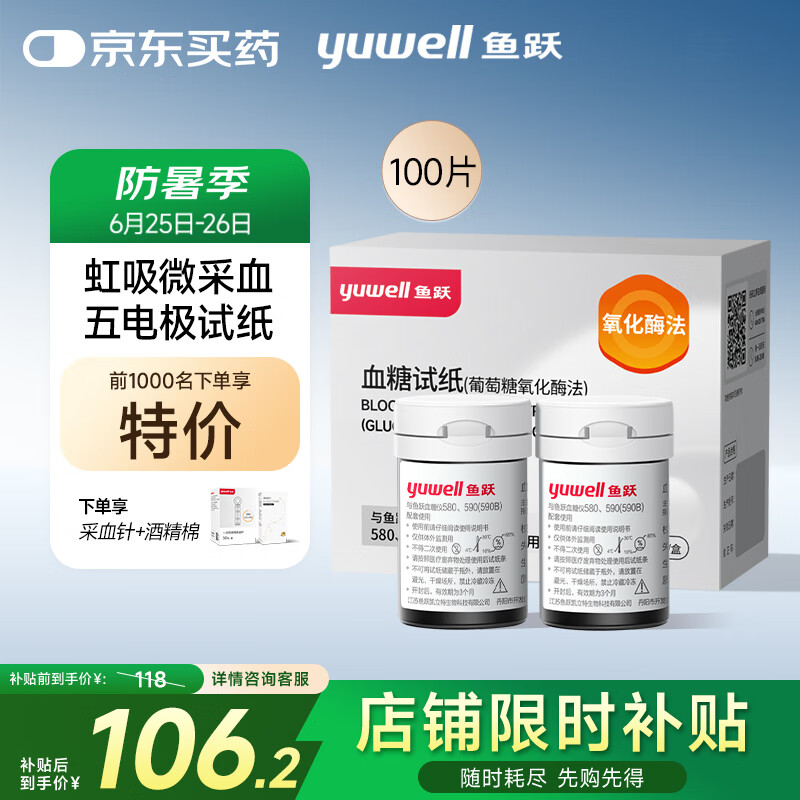 魚躍 580/590血糖試紙 100片試紙+100支采血針