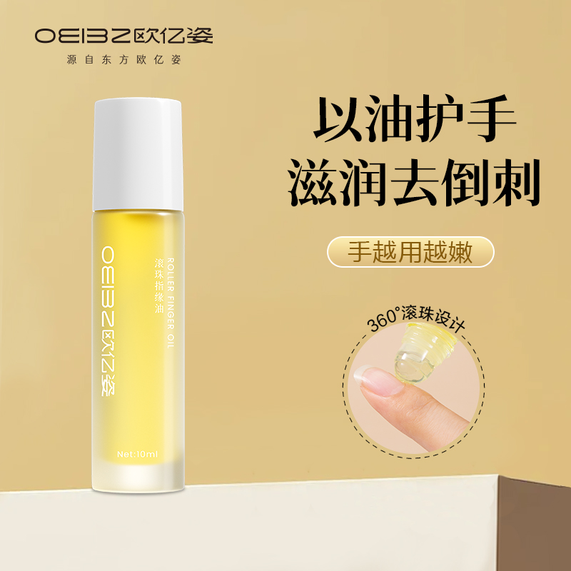 88VIP會(huì)員：歐億姿 oeiez 指甲護(hù)甲油營(yíng)養(yǎng)油美甲營(yíng)養(yǎng)液護(hù)理倒刺營(yíng)養(yǎng)筆甲緣油邊緣修復(fù)指緣油