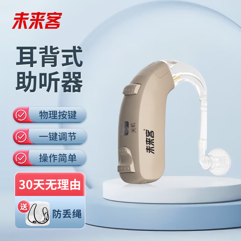 未來客 vlk 助聽器老年人耳聾耳背式不分左右充電無線16通道數字輕中重度適用免驗配隱形智能降噪 膚色