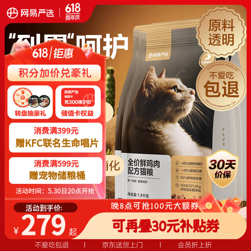 網易嚴選 全價鮮肉貓糧單一雞肉源高鮮肉低敏無谷益生菌貓糧7.2kg