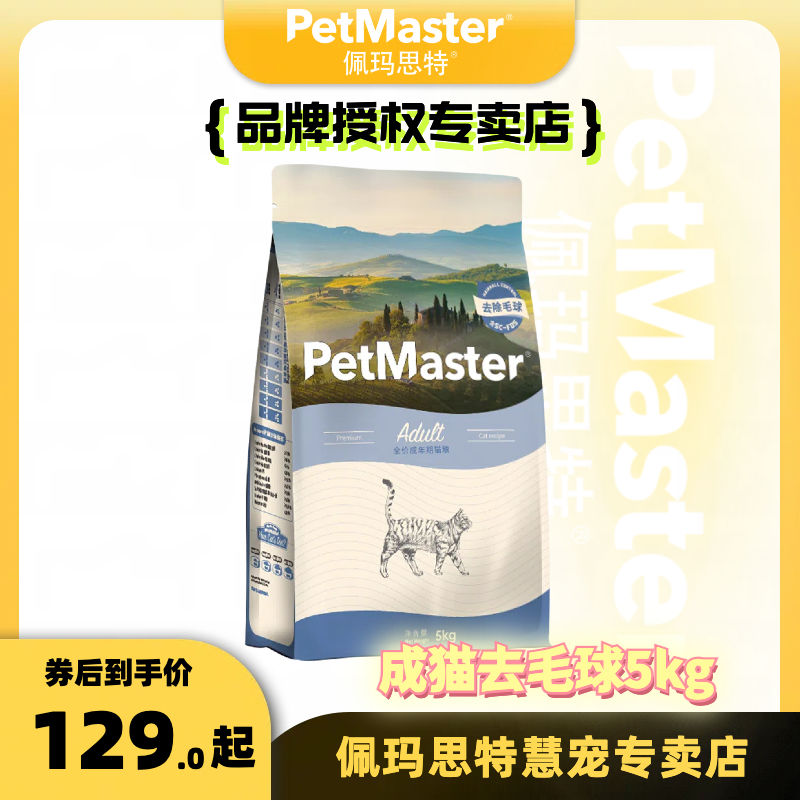 百億補貼：佩瑪思特 貓糧深海魚幼貓成貓毛球營養高蛋白泌尿道腸道增肥發腮