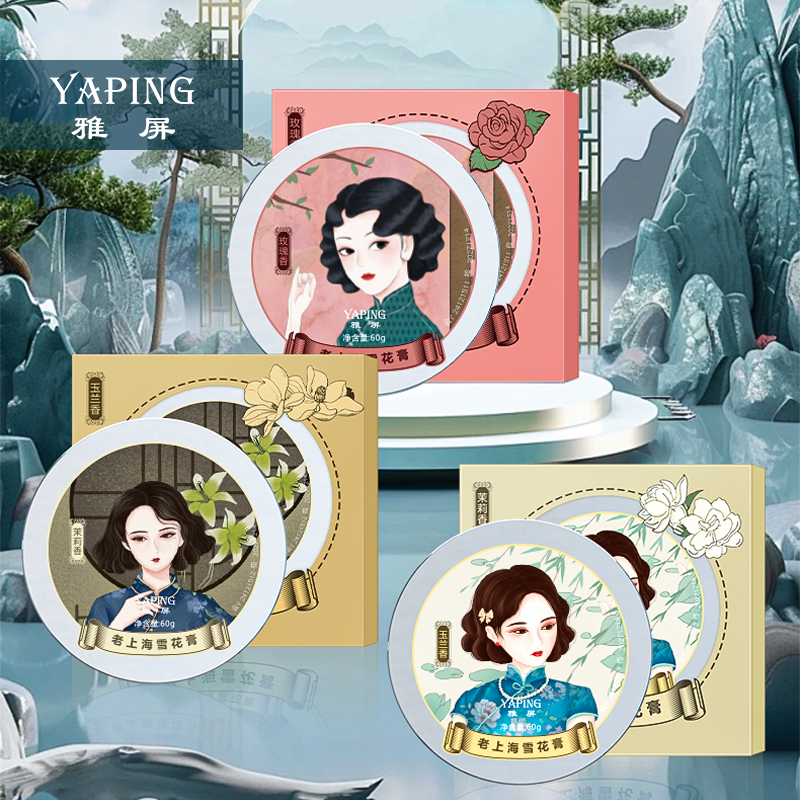 國(guó)貨經(jīng)典 老上海雪花膏3盒