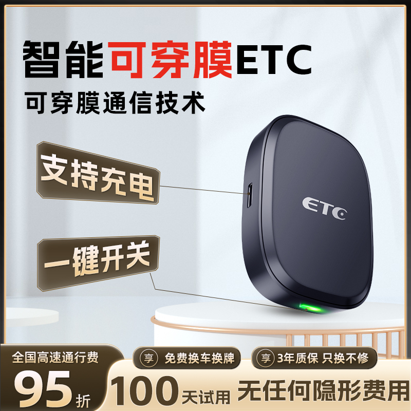 ETCA JL32 智能無卡屏顯ETC 可穿膜通信