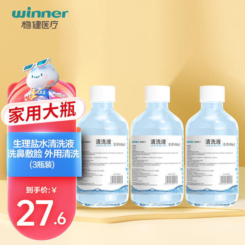 winner 穩健醫療 穩健(Winner)醫用生理性鹽水清洗液家用大瓶250ml*3瓶 0.9%氯化鈉液體