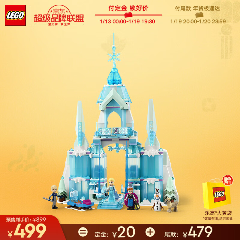 樂(lè)高 LEGO 積木拼裝迪士尼43244 艾莎冰雪宮殿6歲+女孩兒童玩具生日禮物