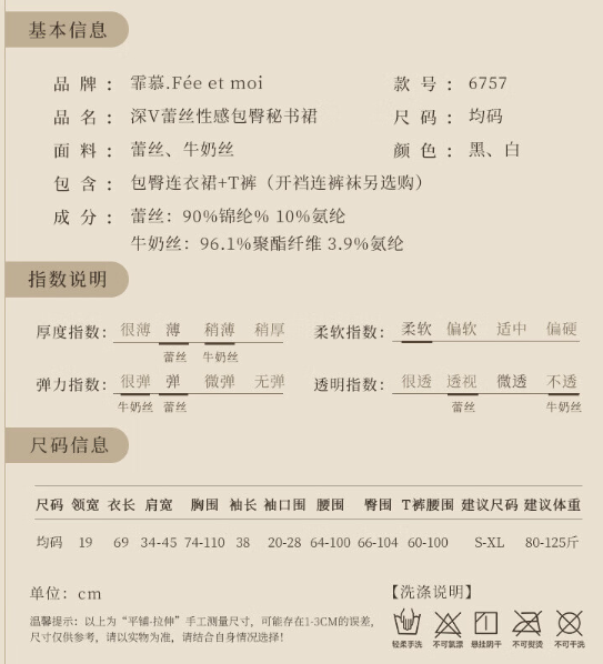 霏慕 Fee et moi 情趣內(nèi)衣 蕾絲包臀裙 含T褲