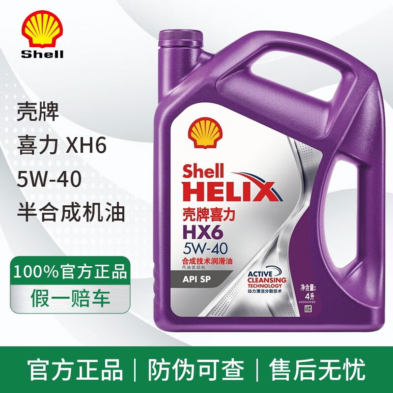 88VIP會員：Shell 殼牌 灰殼紫殼HX6黃殼HX5極凈超凡喜力藍殼HX7灰殼合成機油汽車潤滑油 紫殼HX6