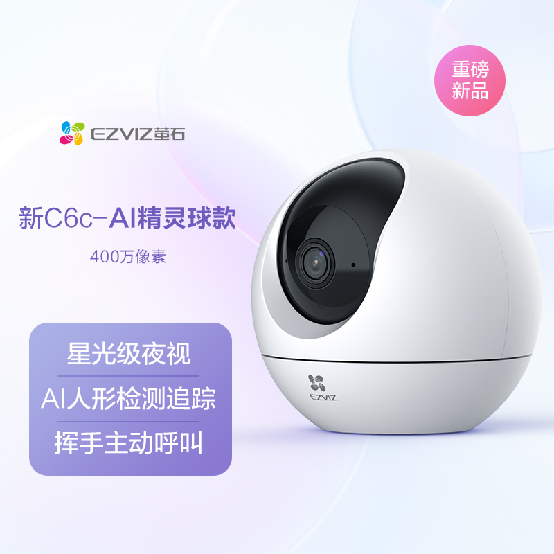限地區：螢石 C6CN 2K 星光版 2K智能攝像頭 400萬像素 紅外 32GB 白色