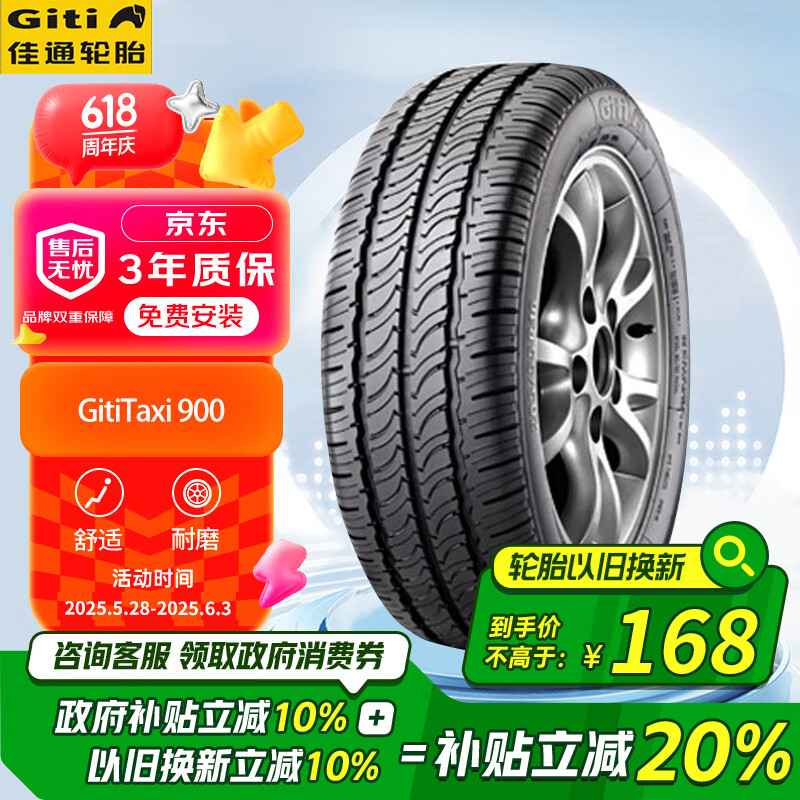 Giti 佳通輪胎 輪胎195/65R15 91H TAXI 900