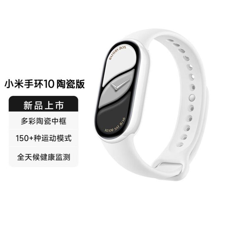 小米 Xiaomi 手環(huán)10陶瓷版 NFC陶瓷特別版 運(yùn)動(dòng)健康防水睡眠心率智能手環(huán)NFC版