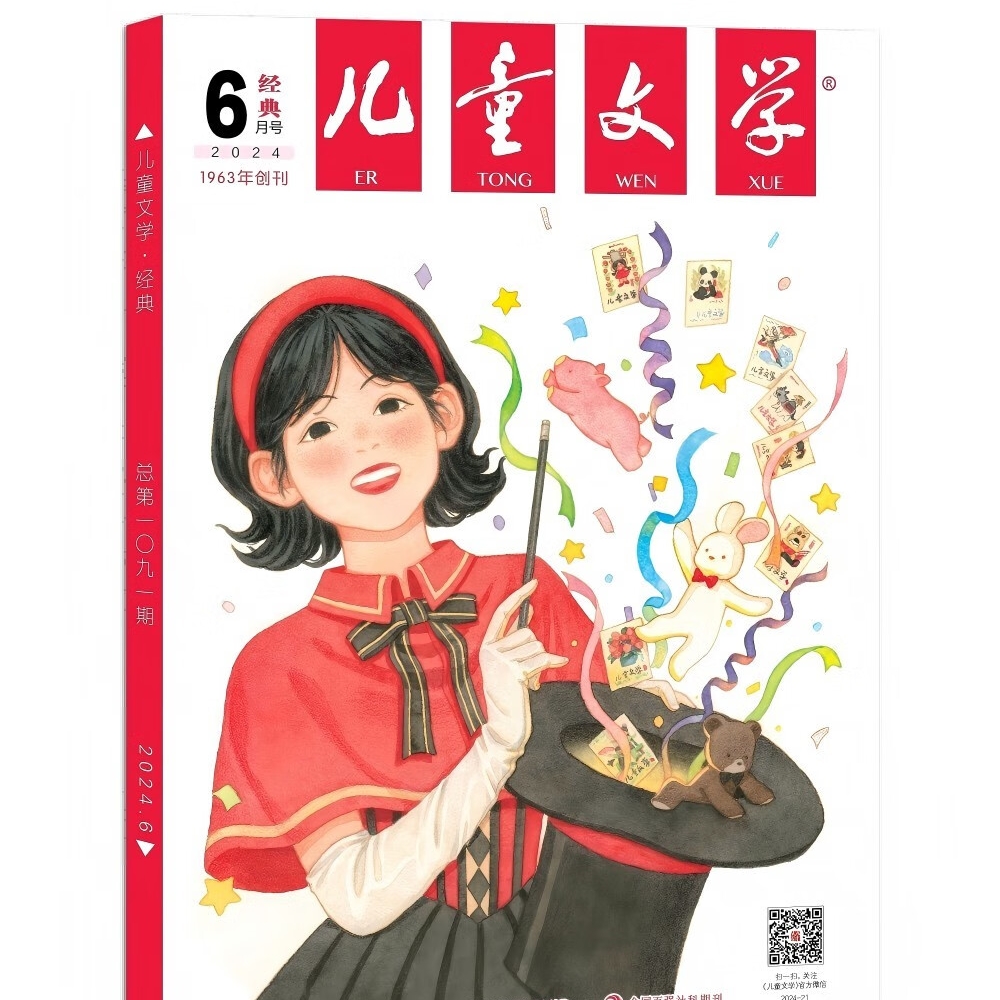 兒童文學 雜志 試讀版 經典隨機一期