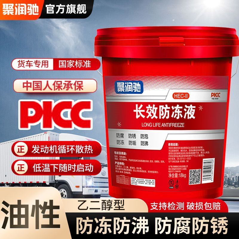昆侖征途 重負荷油性防凍液乙二醇發動機冷卻液車型通用紅綠色四季長效大桶