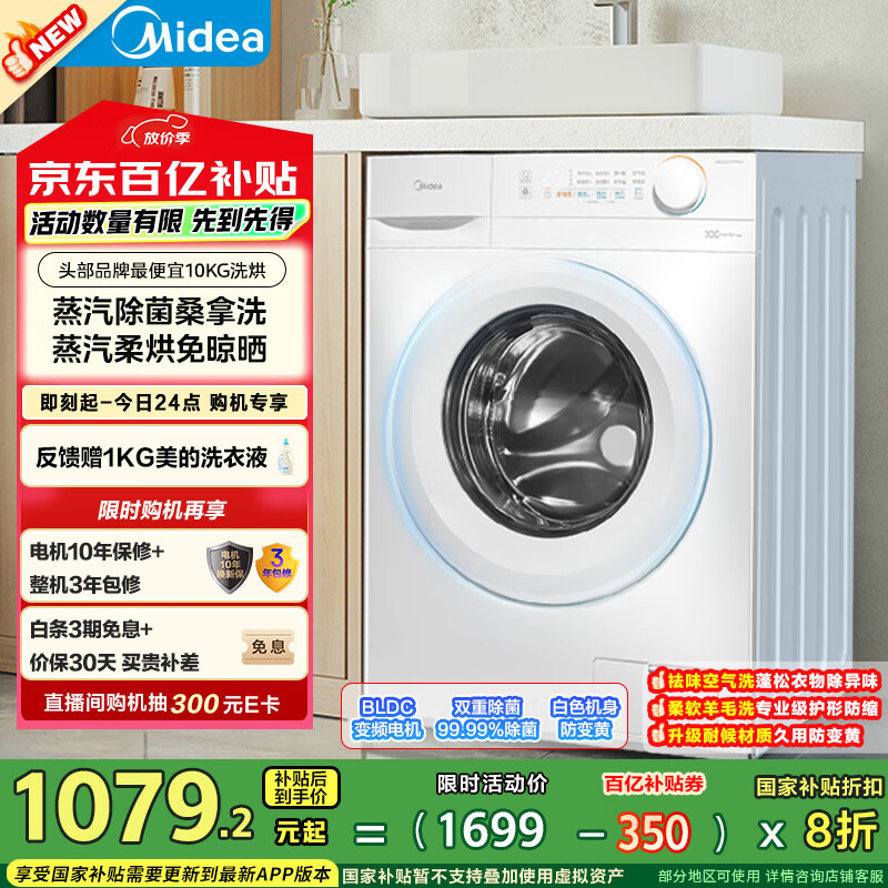 美的 滾筒洗衣機(jī)全自動(dòng)洗衣機(jī) 家用10KG洗烘一體 11FPro升級(jí)款防變黃 蒸汽除菌 MD100V11FPRO