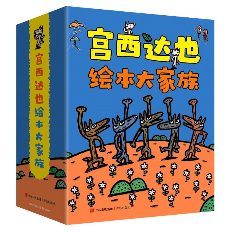 限移動(dòng)端、京東百億補(bǔ)貼：《宮西達(dá)也繪本大家族》（共24冊(cè)）直降！！