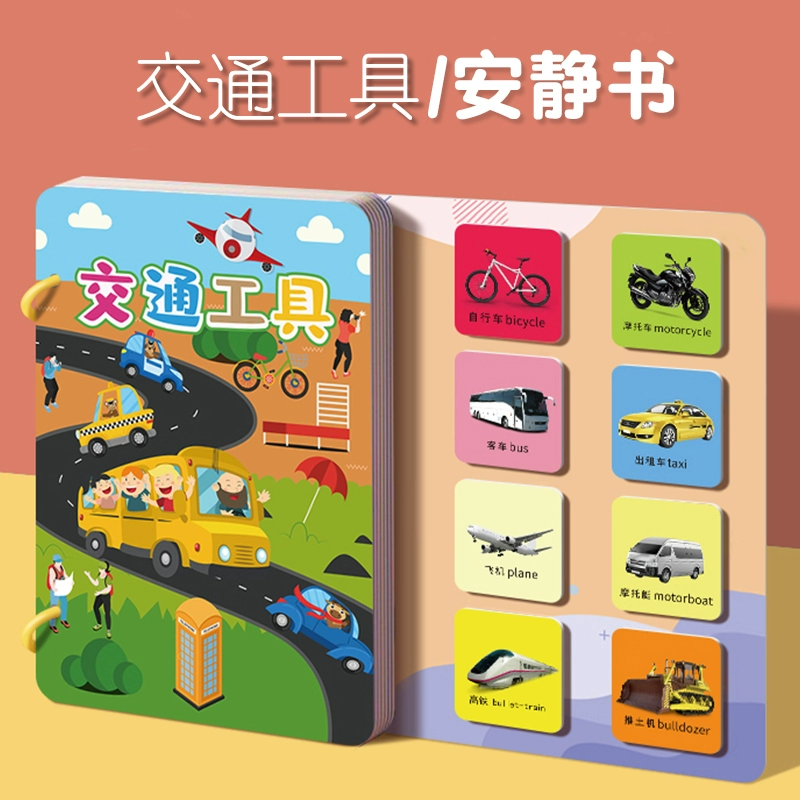 《兒童安靜粘貼書寶寶益智撕撕書》