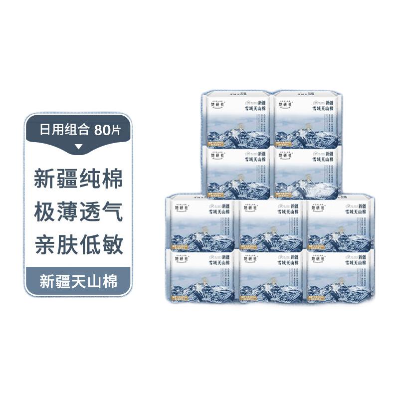 京東PLUS：Herlab 她研社 日用衛生巾組合 240cm*8片*10包