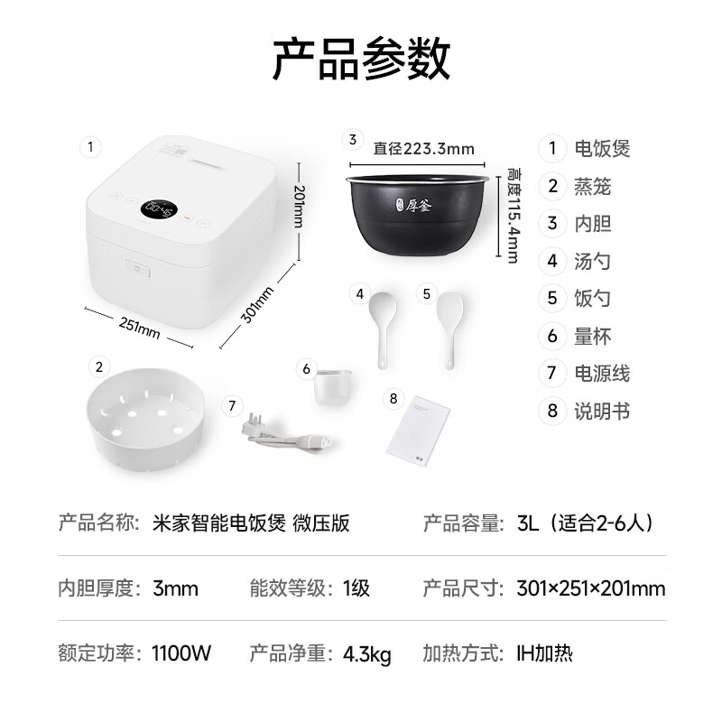 米家 MIJIA 微壓IH系列 MFB2AM 電飯煲 3L