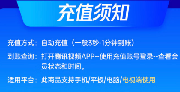 Tencent Video 騰訊視頻 體育VIP會員季卡