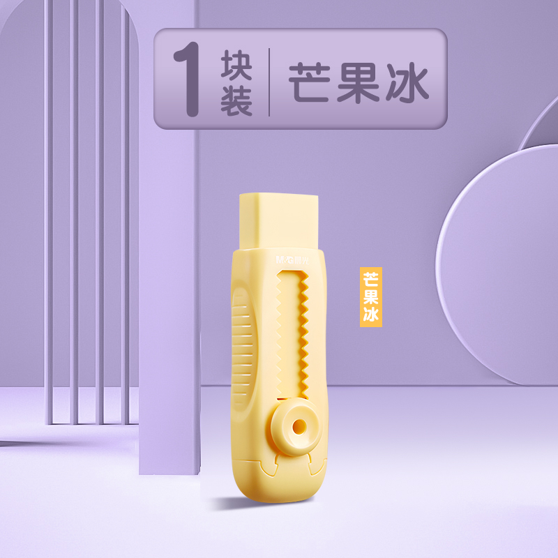 M&G 晨光 推拉橡皮擦冰淇淋彩色推動(dòng)式橡皮小學(xué)生專用不易留痕少屑干凈擦字成線兒童可愛(ài)橡皮美術(shù)繪畫推動(dòng)伸縮橡皮
