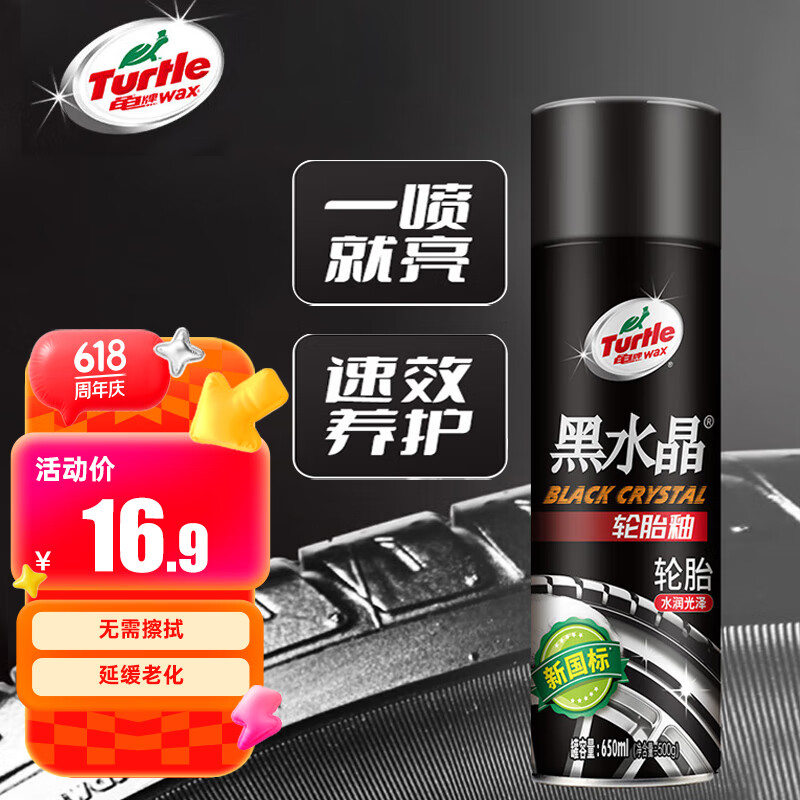 龜牌 黑水晶 G-3153R 輪胎上光劑 650ml