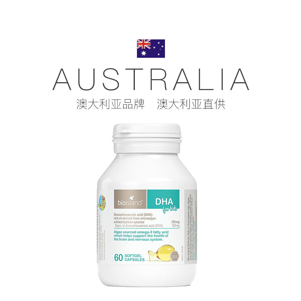 88VIP會員：BIO ISLAND 佰澳朗德 嬰幼兒海藻油DHA膠囊 60粒*3瓶