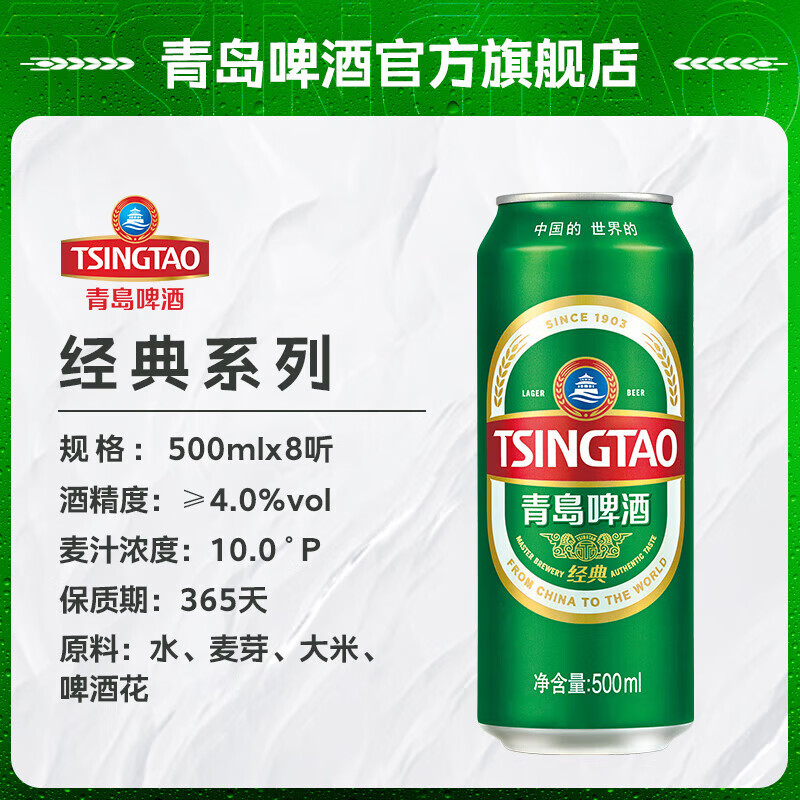 青島啤酒 TSINGTAO 經典500ml*8聽+白啤500ml*2聽禮盒裝 贈福禧500mL*4罐