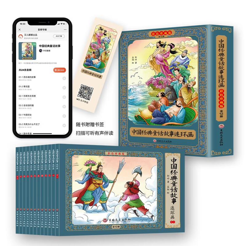 《中國經典童話故事彩色連環畫》全套12冊珍藏版