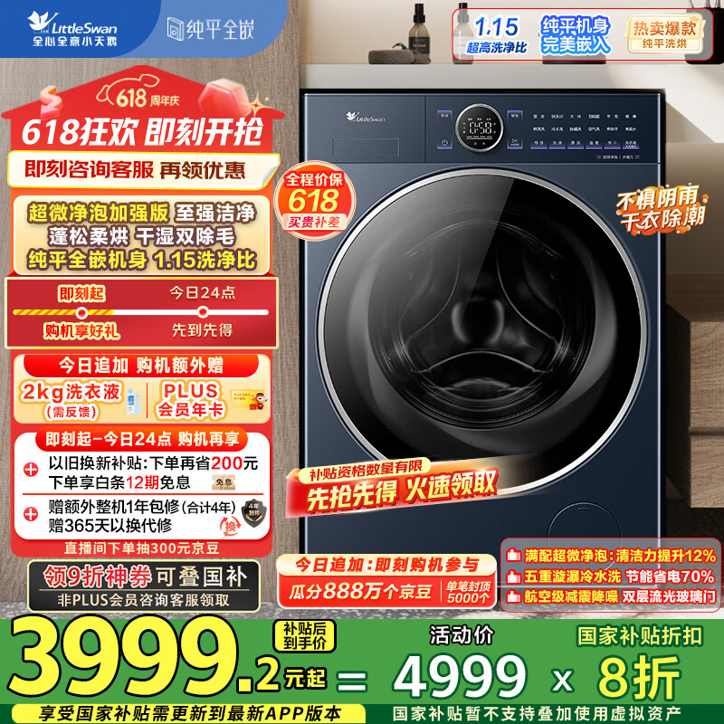 小天鵝 小烏梅2.0高奢版 TD10VE60 洗烘一體機(jī) 藍(lán)色