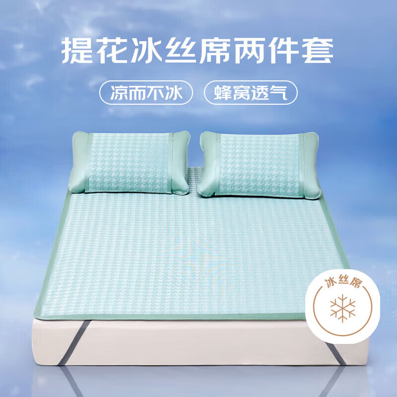 LOVO 千鳥(niǎo)格150D冰絲席涼席180*200cm 雙人 三件套