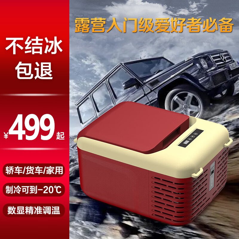 Fanta 芬達 可口可樂車載冰箱車家兩用壓縮機制冷小冰箱冷凍冷藏辦公室大貨車冰箱冰柜 火山紅9L